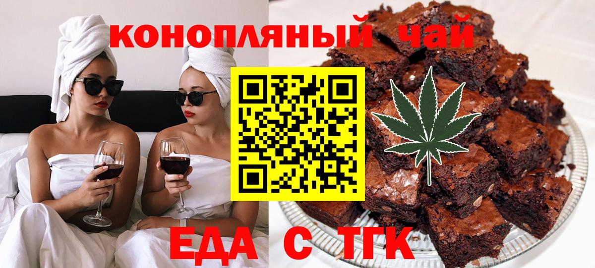Печенье с ТГК марихуана  Вход с VPN  Рославль 