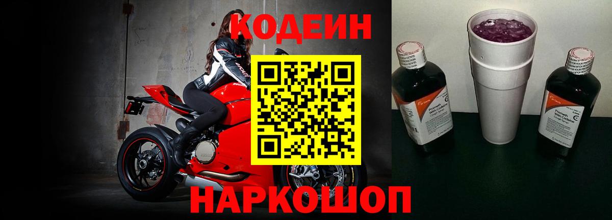 Кодеиновый сироп Lean Purple Drank Рославль