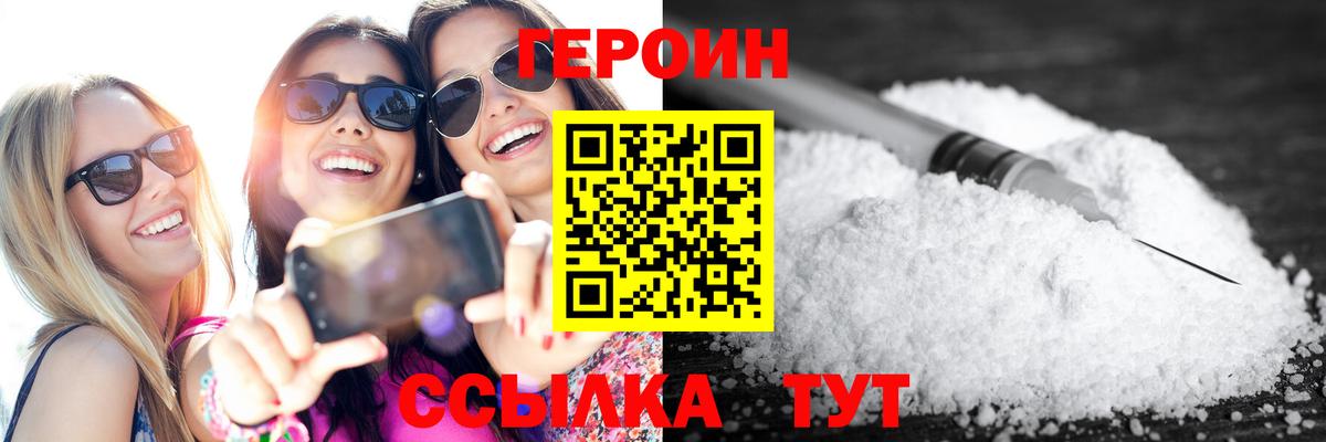 Героин гречка  Вход с VPN  Рославль 
