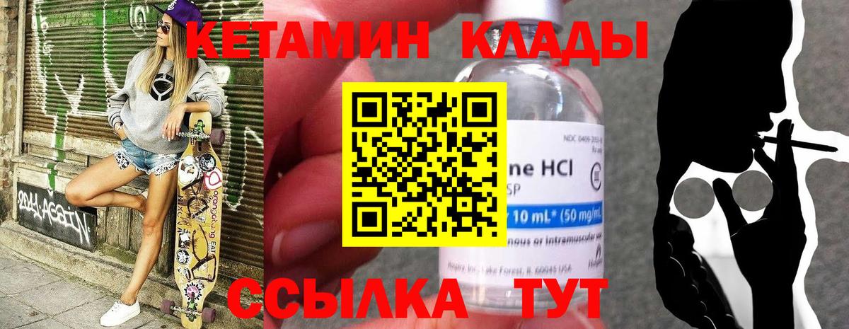 Рославль  КЕТАМИН VHQ  Вход с VPN 