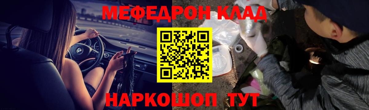 Меф мяу мяу  Рославль